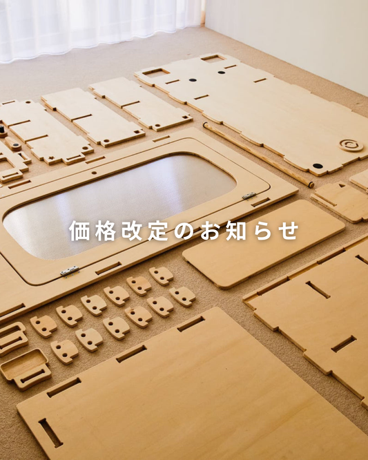 価格改定のお知らせ